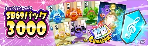 iOS/Android「SHOW BY ROCK!!」新たな内容にリニューアルされた「SB69パック」3種が登場の画像4