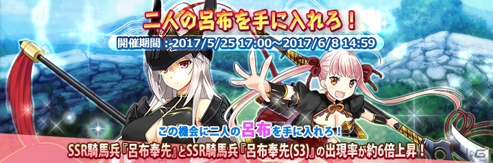 iOS/Android「三極姫DEFENCE」コストの高さには訳がある―2人の呂布が登場するイベントガチャが開始の画像1
