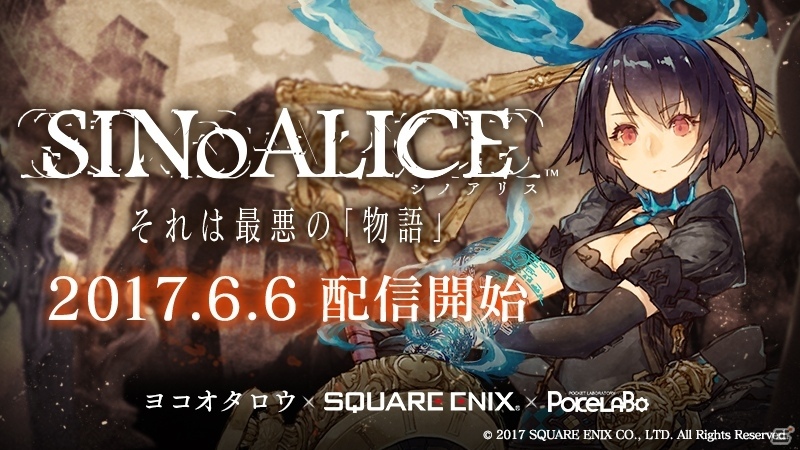 iOS/Android「SINoALICE」岡部啓一氏・MONACAの手掛ける未公開楽曲が公開―ヘッドホンがあたるキャンペーンもスタートの画像1