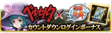 iOS/Android「戦国炎舞 -KIZNA-」TVアニメ「ベルセルク」コラボが決定！ベルセルクグッズが当たるTwitterキャンペーンもスタートの画像3