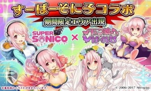 iOS/Android「モン娘☆は～れむ」×「すーぱーそに子」コラボイベントが開催！多彩な姿のそに子を手に入れようの画像1