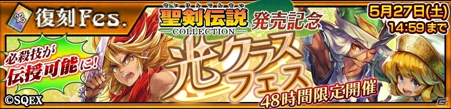 iOS/Android「チェインクロニクル3」聖剣伝説コラボが復刻！Nintendo Switch本体とソフトが当たるTwitterキャンペーンもスタートの画像1