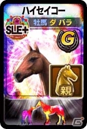 iOS/Android「ダービーオーナーズクラブ」ファストモード「サクサクレース」が新登場！記念イベントも開催の画像3