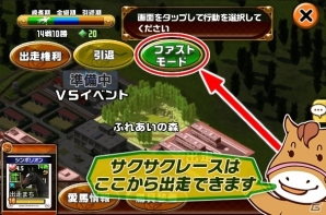 iOS/Android「ダービーオーナーズクラブ」ファストモード「サクサクレース」が新登場！記念イベントも開催の画像7