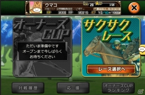iOS/Android「ダービーオーナーズクラブ」ファストモード「サクサクレース」が新登場！記念イベントも開催の画像8