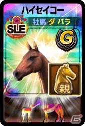 iOS/Android「ダービーオーナーズクラブ」ファストモード「サクサクレース」が新登場！記念イベントも開催の画像4