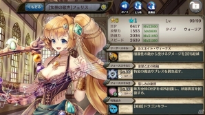 PS3版「少女とドラゴン -幻獣契約クリプトラクト-」が配信開始―新たな神話クエスト「再臨、黙示の竜王」も登場の画像12