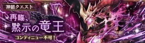 PS3版「少女とドラゴン -幻獣契約クリプトラクト-」が配信開始―新たな神話クエスト「再臨、黙示の竜王」も登場の画像6