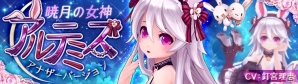 iOS/Android「幻想神域 -Link of Hearts-」新キャラクター「【暁月の女神】アルテミス」がに登場！聖都ナディアに巨大な敵・世界ボスが出現の画像1