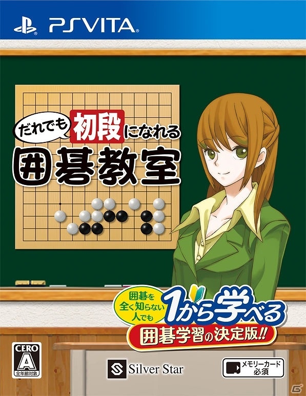 囲碁入門者必見！PS Vita「だれでも初段になれる囲碁教室」が発売の画像1