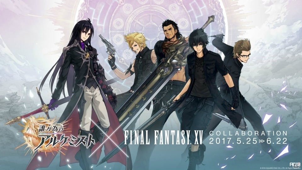 iOS/Android「誰ガ為のアルケミスト」×「ファイナルファンタジーXV」コラボがスタート！CMも全国放映開始の画像1
