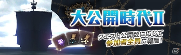 「ドラゴンズドグマオンライン」1,000黄金石ゲットのチャンス！長期間ミッション達成イベント「シーズン2を遊び尽くせ！」が開催の画像3