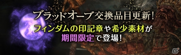「ドラゴンズドグマオンライン」1,000黄金石ゲットのチャンス！長期間ミッション達成イベント「シーズン2を遊び尽くせ！」が開催の画像6