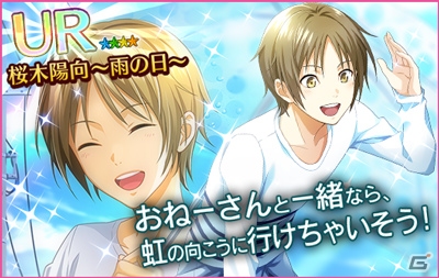 iOS/Android「夢色キャスト」雨の日のキャストたちのポスターが入手できる「雨の日キャストイベント」が開催！の画像3