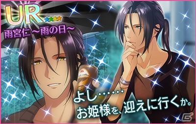 iOS/Android「夢色キャスト」雨の日のキャストたちのポスターが入手できる「雨の日キャストイベント」が開催！の画像7