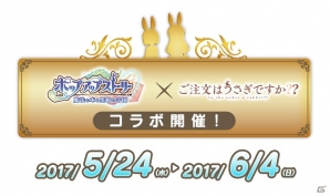 チノとのコミュニケーションを楽しもう！「ポップアップストーリー」と「ご注文はうさぎですか？？」のコラボが開催中の画像11