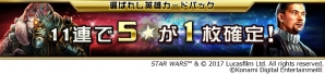 シリーズ40年分の歴史が900問のクイズに！iOS/Android「スター・ウォーズ フォース コレクション」で初のクイズイベントが開催の画像7