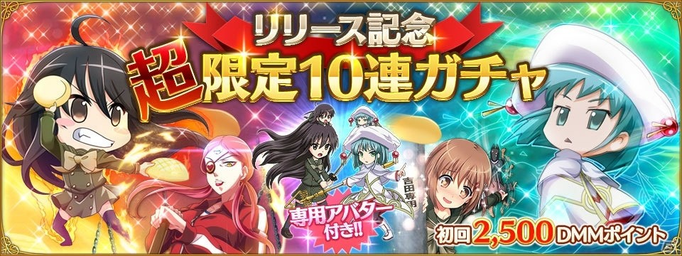 灼眼のシャナ 封絶バトルr がdmm Gamesでリリース 新コンテンツとして学園 大運動会を実装 ゲーム情報サイト Gamer