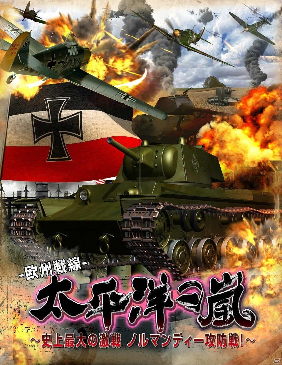 PS4/PS Vita「太平洋の嵐～史上最大の激戦 ノルマンディー攻防戦！～」が2017年8月31日に発売決定！の画像1