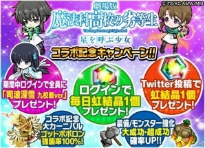 iOS/Android「ポコロンダンジョンズ」にて劇場版「魔法科高校の劣等生 星を呼ぶ少女」とのコラボ企画が実施！の画像5