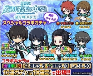 iOS/Android「ポコロンダンジョンズ」にて劇場版「魔法科高校の劣等生 星を呼ぶ少女」とのコラボ企画が実施！の画像6