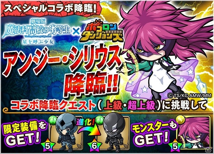 iOS/Android「ポコロンダンジョンズ」にて劇場版「魔法科高校の劣等生 星を呼ぶ少女」とのコラボ企画が実施！の画像3