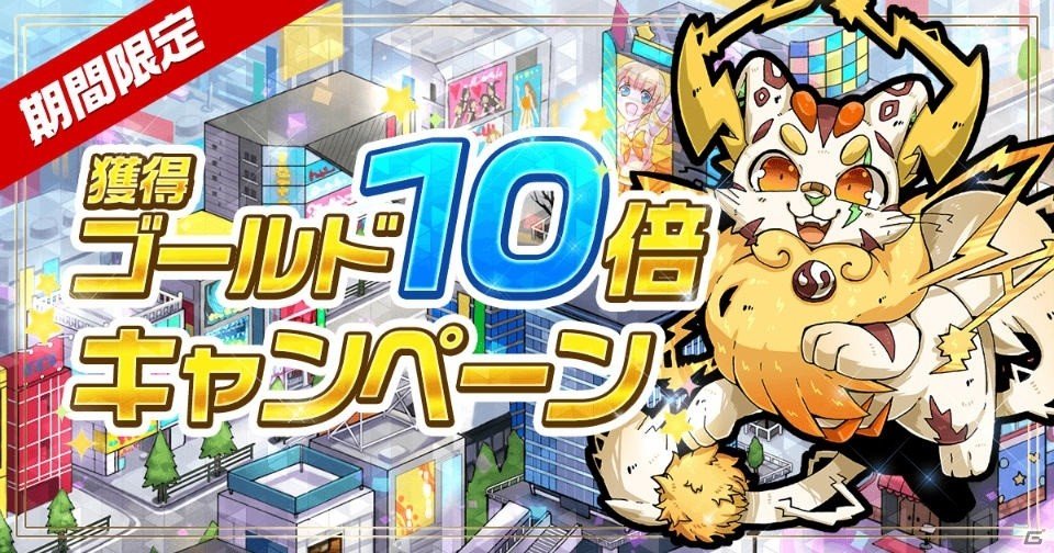 iOS/Android「OTOGAMI-オトガミ-」獲得ゴールドが10倍になるキャンペーンが開催！の画像1