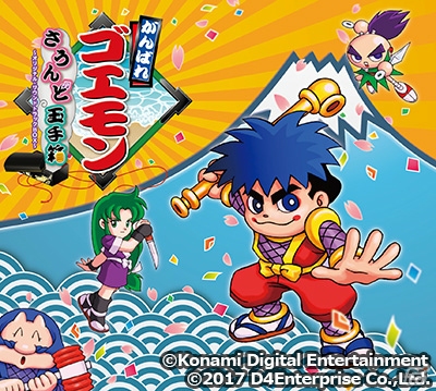 音楽CDBOX「がんばれゴエモン さうんど玉手箱 ～オリジナル・サウンドトラック BOX～」が本日発売！の画像1