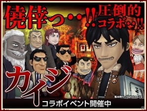iOS版「秘密の宿屋」が配信開始！漫画「カイジ」とのコラボもスタートの画像3