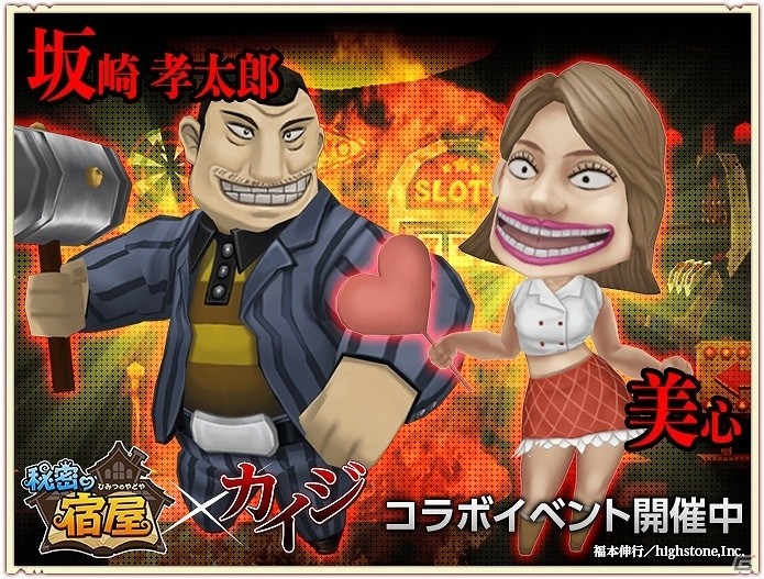 iOS版「秘密の宿屋」が配信開始！漫画「カイジ」とのコラボもスタートの画像5
