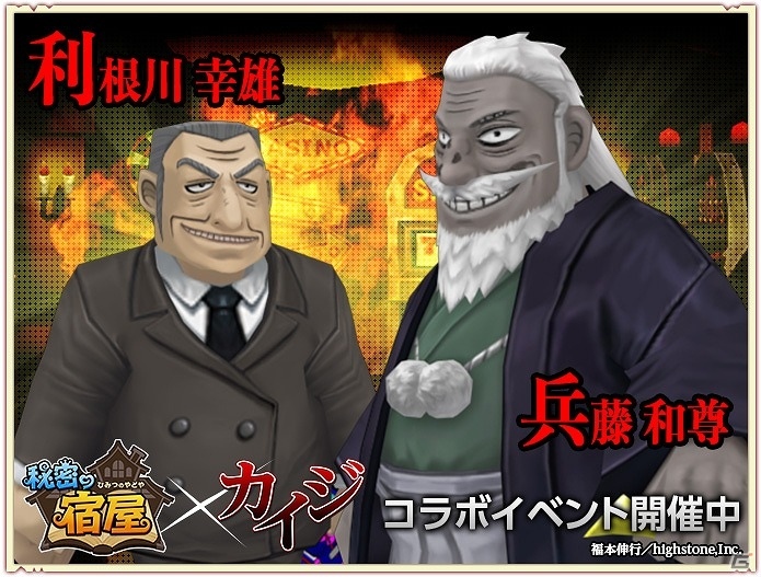 iOS版「秘密の宿屋」が配信開始！漫画「カイジ」とのコラボもスタートの画像6