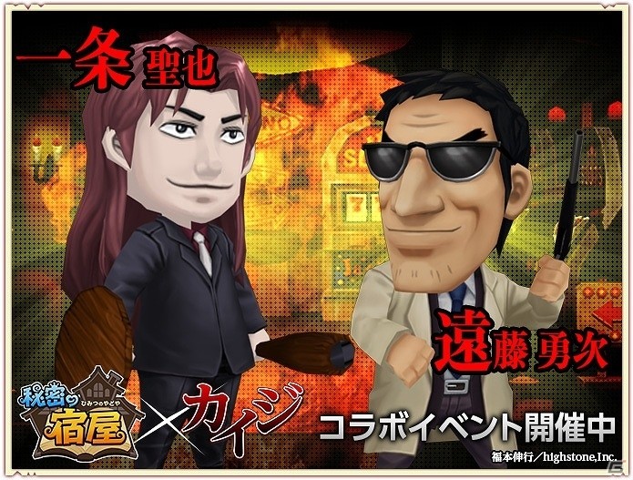 iOS版「秘密の宿屋」が配信開始！漫画「カイジ」とのコラボもスタートの画像7