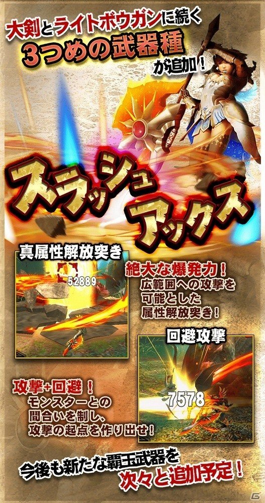 iOS/Android「モンスターハンター エクスプロア」5月29日にVer6.1アップデートが実施！タマミツネ」＆スラッシュアックスの覇玉武器も登場の画像3