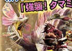 iOS/Android「モンスターハンター エクスプロア」5月29日にVer6.1アップデートが実施！タマミツネ」＆スラッシュアックスの覇玉武器も登場