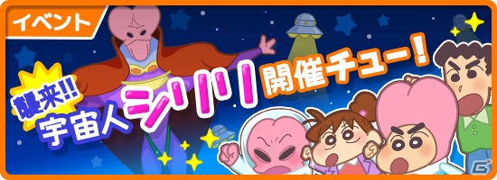 「クレヨンしんちゃん 一致団ケツ！かすかべシティ大開発」にて映画「襲来！！宇宙人シリリ」をイメージしたガチャなどが登場の画像11