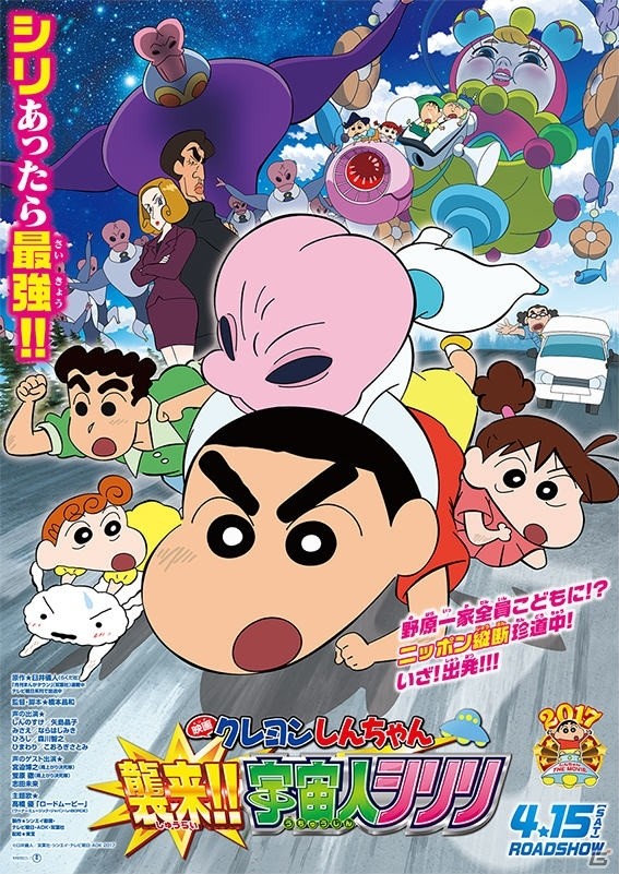 「クレヨンしんちゃん 一致団ケツ！かすかべシティ大開発」にて映画「襲来！！宇宙人シリリ」をイメージしたガチャなどが登場の画像2