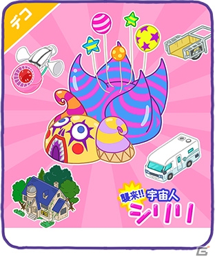 「クレヨンしんちゃん 一致団ケツ！かすかべシティ大開発」にて映画「襲来！！宇宙人シリリ」をイメージしたガチャなどが登場の画像7
