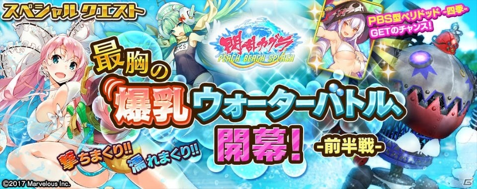 PS Vita/PS4版「乖離性ミリオンアーサー」にて「閃乱カグラ PEACH BEACH SPLASH」とのコラボイベントを開催！の画像1