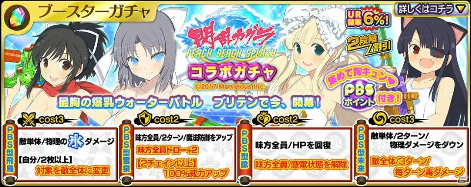 PS Vita/PS4版「乖離性ミリオンアーサー」にて「閃乱カグラ PEACH BEACH SPLASH」とのコラボイベントを開催！の画像4