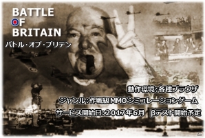 「バトル オブ ブリテン」の公開を目指したクラウドファンディングプロジェクトの第二回目が始動の画像1