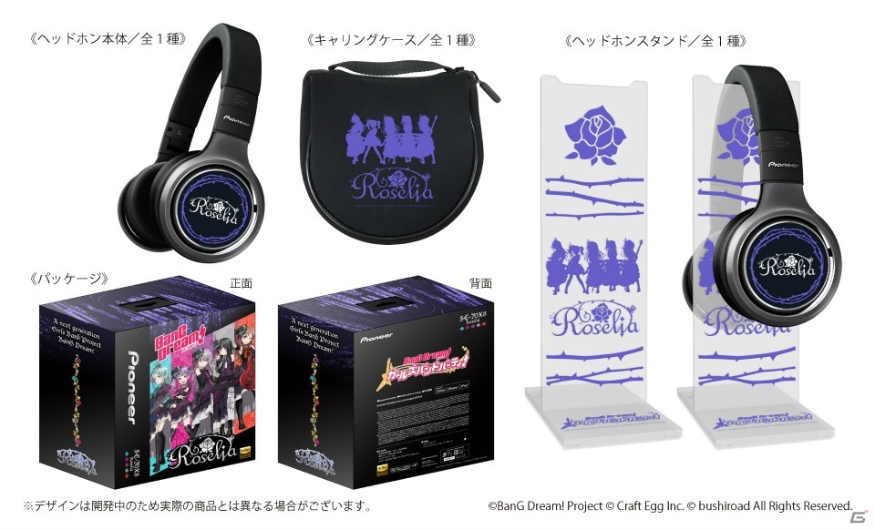 「バンドリ！ ガールズバンドパーティ！」に登場するRoseliaとパイオニアブランドのハイレゾ対応ヘッドホンのコラボレーションモデルが発売決定！の画像3