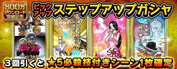 iOS/Android「ONE PIECE サウザンドストーム」が800万ダウンロードを突破！特別イベント「冒険の航跡」などの記念キャンペーンを開催の画像4