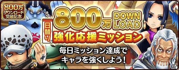 iOS/Android「ONE PIECE サウザンドストーム」が800万ダウンロードを突破！特別イベント「冒険の航跡」などの記念キャンペーンを開催の画像6