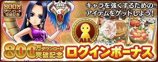 iOS/Android「ONE PIECE サウザンドストーム」が800万ダウンロードを突破！特別イベント「冒険の航跡」などの記念キャンペーンを開催の画像7
