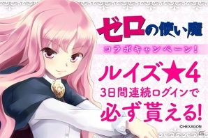 iOS/Android「戦国アスカZERO」×「ゼロの使い魔」ルイズやタバサ、キュルケなどが登場するコラボイベントが開始！の画像1