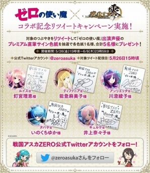 iOS/Android「戦国アスカZERO」×「ゼロの使い魔」ルイズやタバサ、キュルケなどが登場するコラボイベントが開始！の画像11