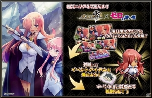 iOS/Android「戦国アスカZERO」×「ゼロの使い魔」ルイズやタバサ、キュルケなどが登場するコラボイベントが開始！の画像3