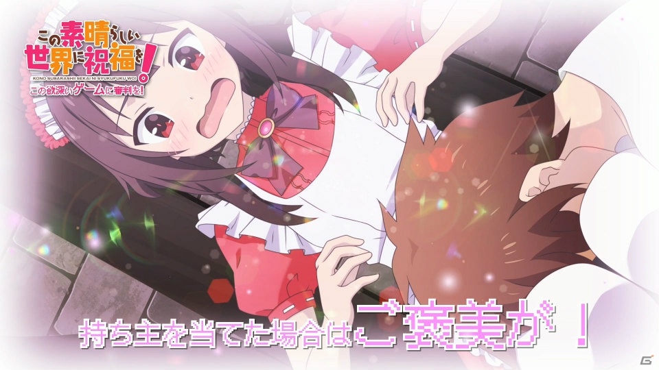 「この素晴らしい世界に祝福を！ -この欲深いゲームに審判を！-」プロモーションムービーが公開！OPテーマはアニメと同じくMachicoさんが担当の画像2