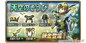 iOS/Android「星のドラゴンクエスト」10000ジェムがもらえる「ドラクエの日記念キャンペーン」が5月27日より開催！の画像17