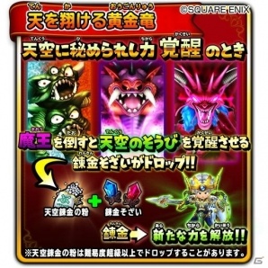 iOS/Android「星のドラゴンクエスト」10000ジェムがもらえる「ドラクエの日記念キャンペーン」が5月27日より開催！の画像18